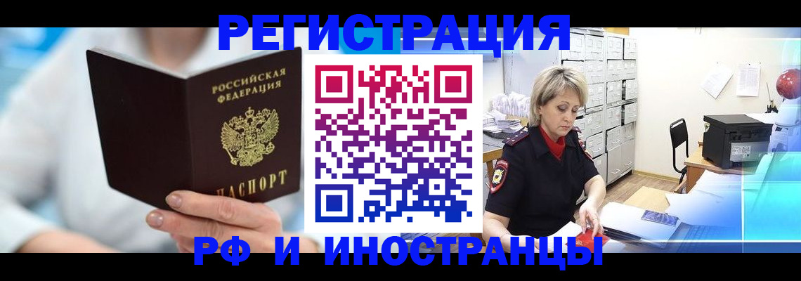 временная регистрация 2025 в Балашове