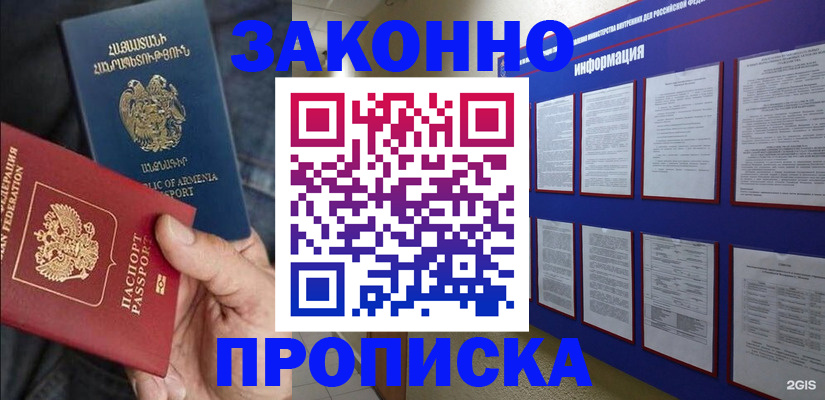 прописка для кредита в Балашове