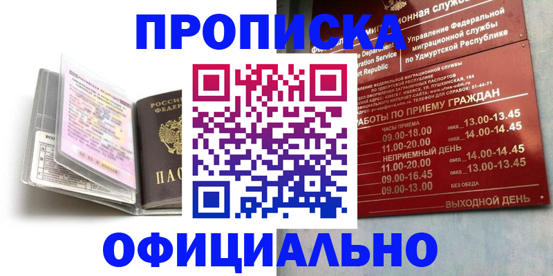 временная регистрация 2025 в Балашове