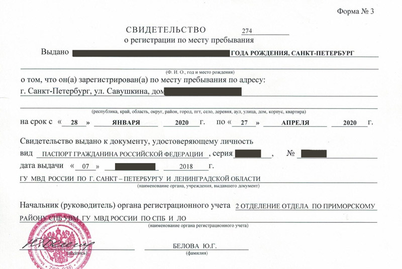 временная регистрация в Балашове